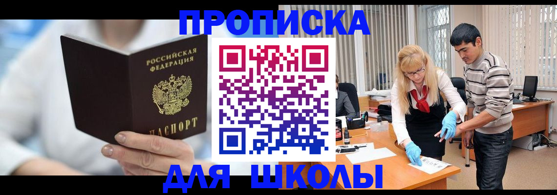 прописка в Балабаново
