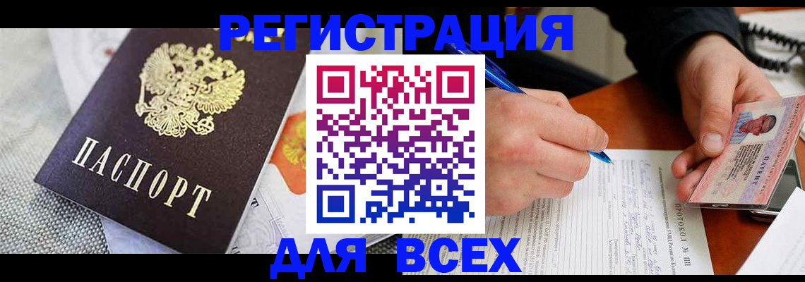 прописка законно в Балабаново