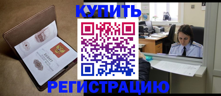 прописка штамп в Балабаново
