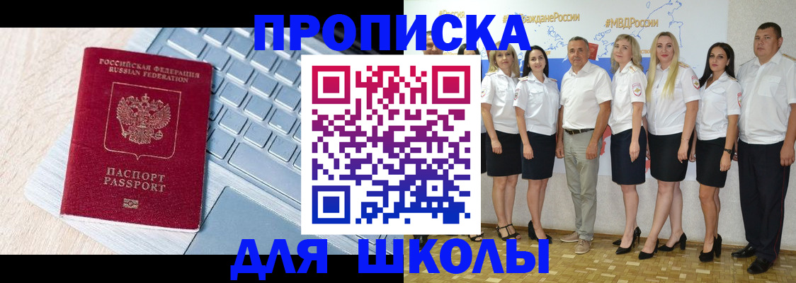 временная регистрация для школы в Балабаново